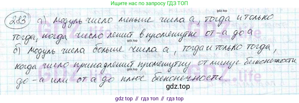 ГДЗ Математика, 6 класс Учебник, авторы: Дорофеев Георгий Владимирович, Петерсон Людмила Георгиевна, издательство Просвещение, Москва, 2023, голубого цвета, Часть 3, страница 63, номер 283, Решение 3 (2010-2022)