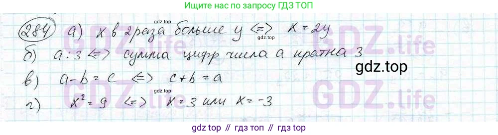 ГДЗ Математика, 6 класс Учебник, авторы: Дорофеев Георгий Владимирович, Петерсон Людмила Георгиевна, издательство Просвещение, Москва, 2023, голубого цвета, Часть 3, страница 63, номер 284, Решение 3 (2010-2022)