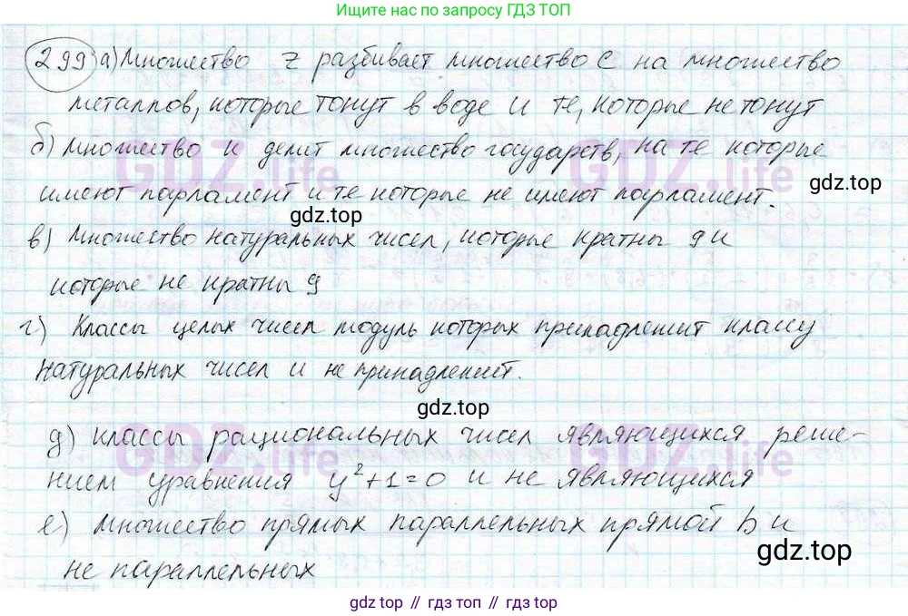 ГДЗ Математика, 6 класс Учебник, авторы: Дорофеев Георгий Владимирович, Петерсон Людмила Георгиевна, издательство Просвещение, Москва, 2023, голубого цвета, Часть 3, страница 68, номер 299, Решение 3 (2010-2022)
