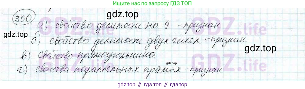 ГДЗ Математика, 6 класс Учебник, авторы: Дорофеев Георгий Владимирович, Петерсон Людмила Георгиевна, издательство Просвещение, Москва, 2023, голубого цвета, Часть 3, страница 68, номер 300, Решение 3 (2010-2022)
