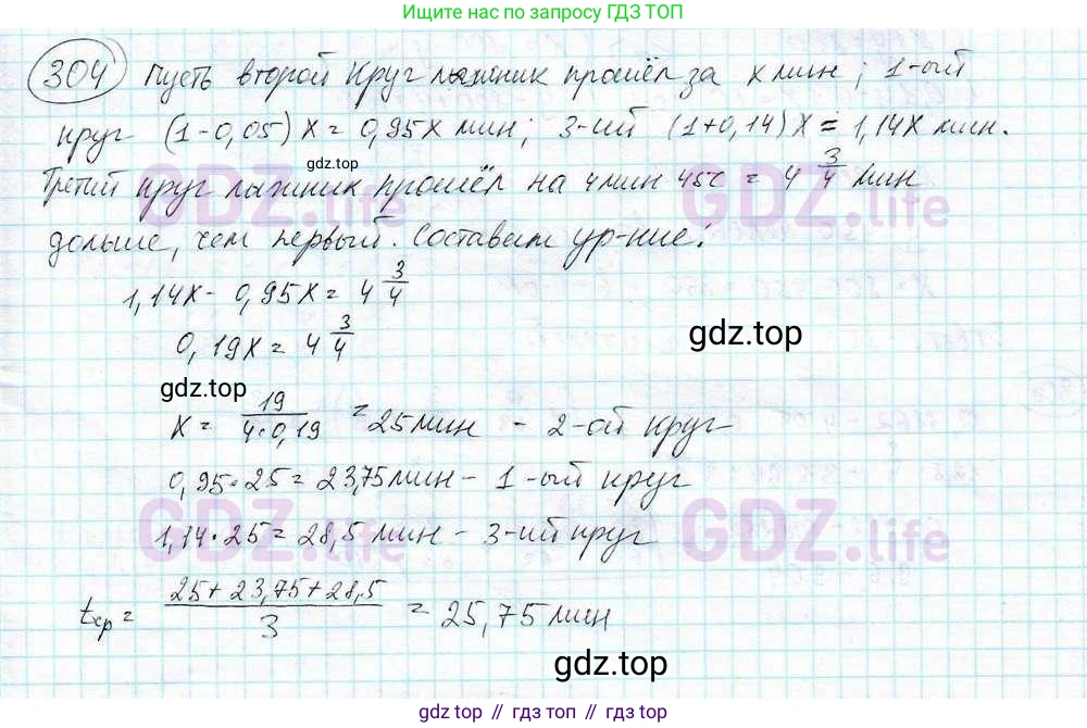 ГДЗ Математика, 6 класс Учебник, авторы: Дорофеев Георгий Владимирович, Петерсон Людмила Георгиевна, издательство Просвещение, Москва, 2023, голубого цвета, Часть 3, страница 68, номер 304, Решение 3 (2010-2022)