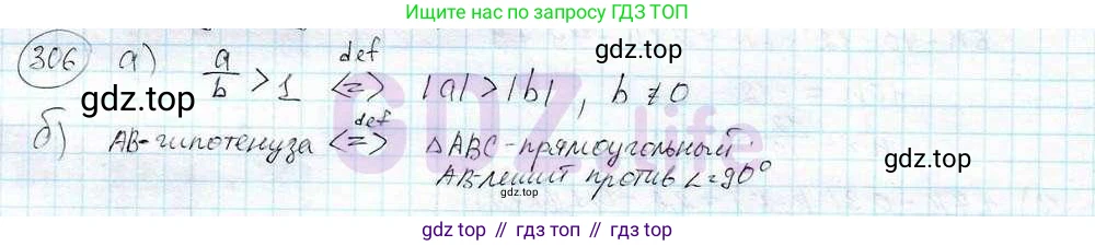ГДЗ Математика, 6 класс Учебник, авторы: Дорофеев Георгий Владимирович, Петерсон Людмила Георгиевна, издательство Просвещение, Москва, 2023, голубого цвета, Часть 3, страница 69, номер 306, Решение 3 (2010-2022)