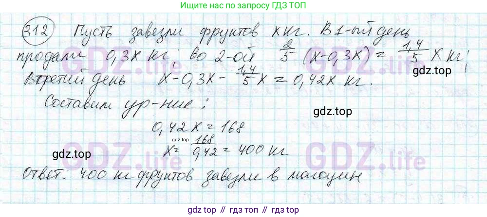 ГДЗ Математика, 6 класс Учебник, авторы: Дорофеев Георгий Владимирович, Петерсон Людмила Георгиевна, издательство Просвещение, Москва, 2023, голубого цвета, Часть 3, страница 69, номер 312, Решение 3 (2010-2022)