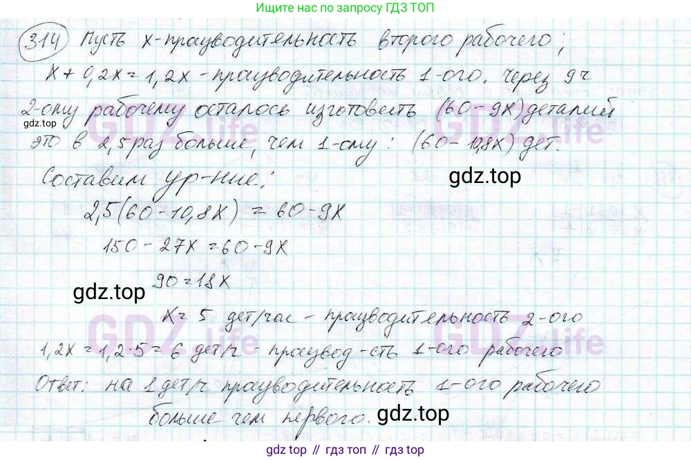 ГДЗ Математика, 6 класс Учебник, авторы: Дорофеев Георгий Владимирович, Петерсон Людмила Георгиевна, издательство Просвещение, Москва, 2023, голубого цвета, Часть 3, страница 70, номер 314, Решение 3 (2010-2022)