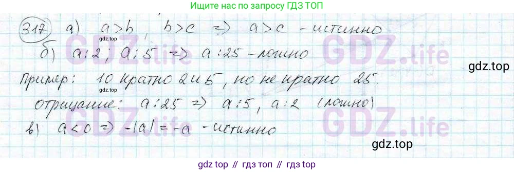 ГДЗ Математика, 6 класс Учебник, авторы: Дорофеев Георгий Владимирович, Петерсон Людмила Георгиевна, издательство Просвещение, Москва, 2023, голубого цвета, Часть 3, страница 70, номер 317, Решение 3 (2010-2022)