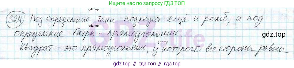 ГДЗ Математика, 6 класс Учебник, авторы: Дорофеев Георгий Владимирович, Петерсон Людмила Георгиевна, издательство Просвещение, Москва, 2023, голубого цвета, Часть 3, страница 74, номер 324, Решение 3 (2010-2022)