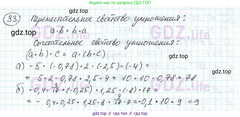ГДЗ Математика, 6 класс Учебник, авторы: Дорофеев Георгий Владимирович, Петерсон Людмила Георгиевна, издательство Просвещение, Москва, 2023, голубого цвета, Часть 3, страница 10, номер 33, Решение 3 (2010-2022)