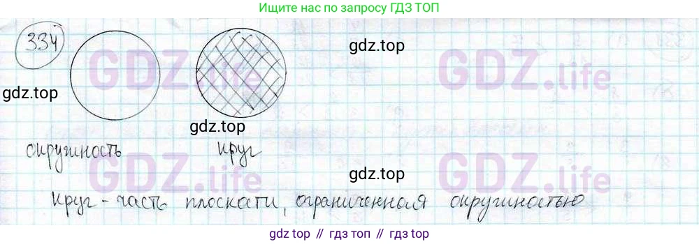 ГДЗ Математика, 6 класс Учебник, авторы: Дорофеев Георгий Владимирович, Петерсон Людмила Георгиевна, издательство Просвещение, Москва, 2023, голубого цвета, Часть 3, страница 76, номер 334, Решение 3 (2010-2022)