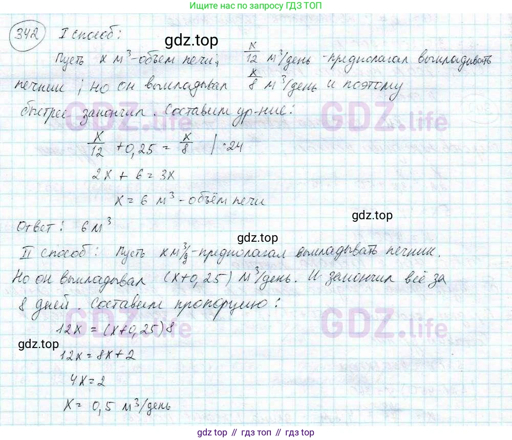 ГДЗ Математика, 6 класс Учебник, авторы: Дорофеев Георгий Владимирович, Петерсон Людмила Георгиевна, издательство Просвещение, Москва, 2023, голубого цвета, Часть 3, страница 77, номер 342, Решение 3 (2010-2022)