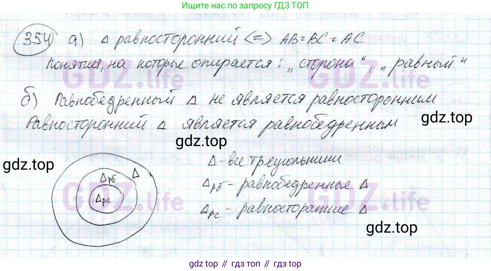 ГДЗ Математика, 6 класс Учебник, авторы: Дорофеев Георгий Владимирович, Петерсон Людмила Георгиевна, издательство Просвещение, Москва, 2023, голубого цвета, Часть 3, страница 81, номер 354, Решение 3 (2010-2022)