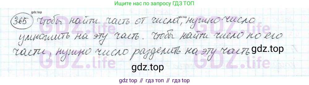 ГДЗ Математика, 6 класс Учебник, авторы: Дорофеев Георгий Владимирович, Петерсон Людмила Георгиевна, издательство Просвещение, Москва, 2023, голубого цвета, Часть 3, страница 83, номер 365, Решение 3 (2010-2022)