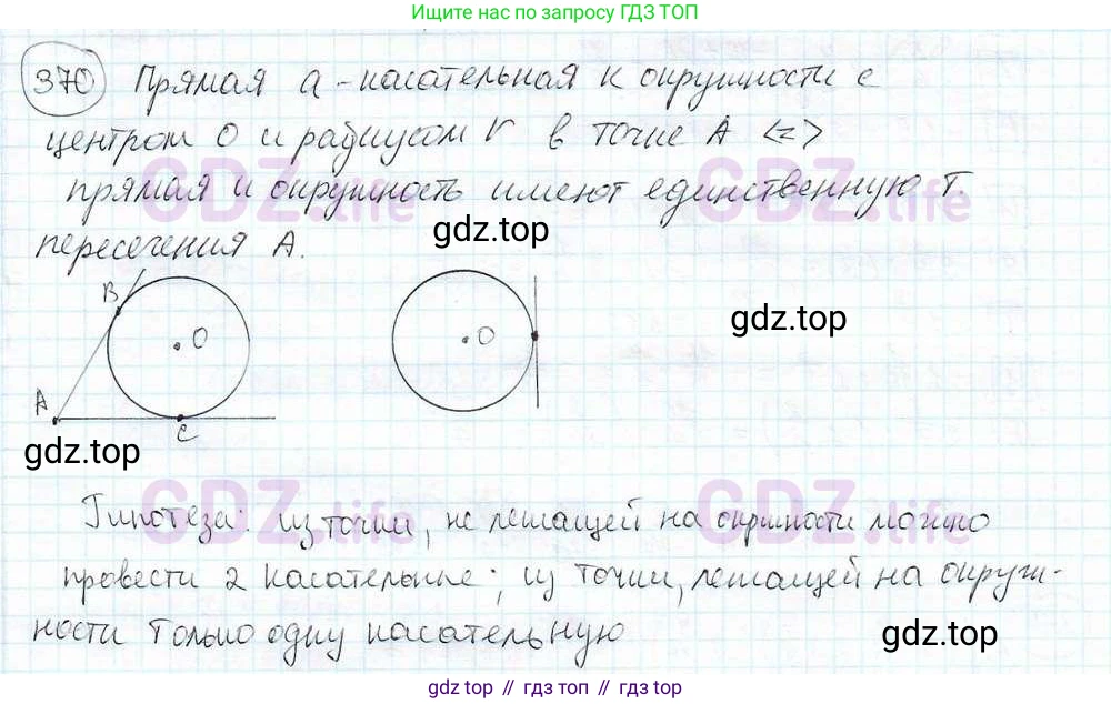 ГДЗ Математика, 6 класс Учебник, авторы: Дорофеев Георгий Владимирович, Петерсон Людмила Георгиевна, издательство Просвещение, Москва, 2023, голубого цвета, Часть 3, страница 84, номер 370, Решение 3 (2010-2022)