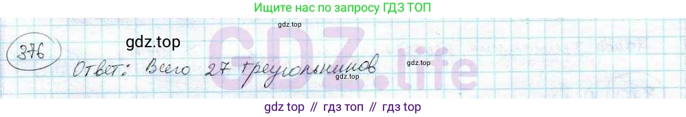 ГДЗ Математика, 6 класс Учебник, авторы: Дорофеев Георгий Владимирович, Петерсон Людмила Георгиевна, издательство Просвещение, Москва, 2023, голубого цвета, Часть 3, страница 85, номер 376, Решение 3 (2010-2022)