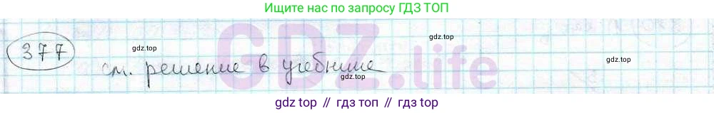 ГДЗ Математика, 6 класс Учебник, авторы: Дорофеев Георгий Владимирович, Петерсон Людмила Георгиевна, издательство Просвещение, Москва, 2023, голубого цвета, Часть 3, страница 89, номер 377, Решение 3 (2010-2022)