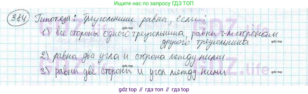 ГДЗ Математика, 6 класс Учебник, авторы: Дорофеев Георгий Владимирович, Петерсон Людмила Георгиевна, издательство Просвещение, Москва, 2023, голубого цвета, Часть 3, страница 90, номер 384, Решение 3 (2010-2022)