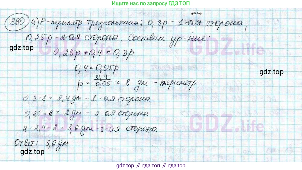 ГДЗ Математика, 6 класс Учебник, авторы: Дорофеев Георгий Владимирович, Петерсон Людмила Георгиевна, издательство Просвещение, Москва, 2023, голубого цвета, Часть 3, страница 92, номер 390, Решение 3 (2010-2022)