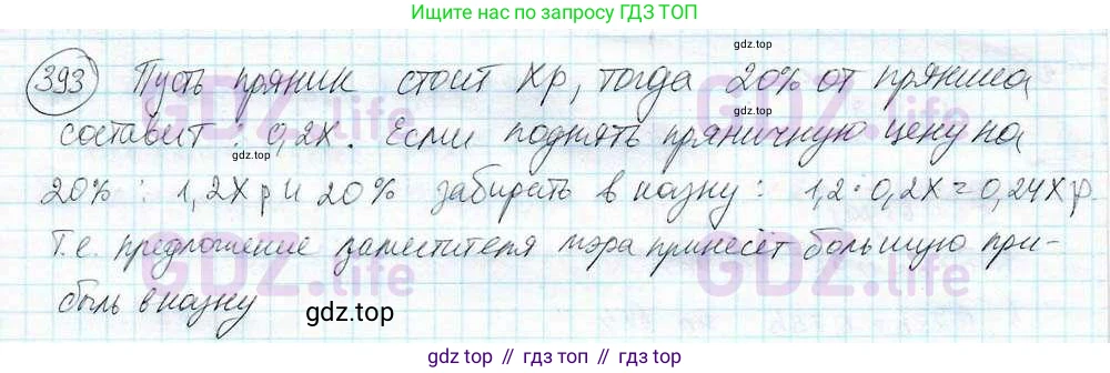 ГДЗ Математика, 6 класс Учебник, авторы: Дорофеев Георгий Владимирович, Петерсон Людмила Георгиевна, издательство Просвещение, Москва, 2023, голубого цвета, Часть 3, страница 92, номер 393, Решение 3 (2010-2022)
