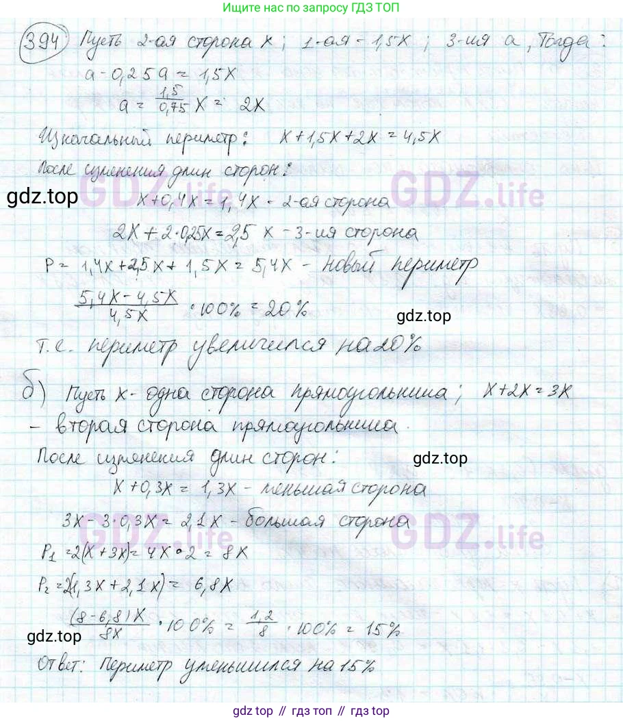 ГДЗ Математика, 6 класс Учебник, авторы: Дорофеев Георгий Владимирович, Петерсон Людмила Георгиевна, издательство Просвещение, Москва, 2023, голубого цвета, Часть 3, страница 92, номер 394, Решение 3 (2010-2022)
