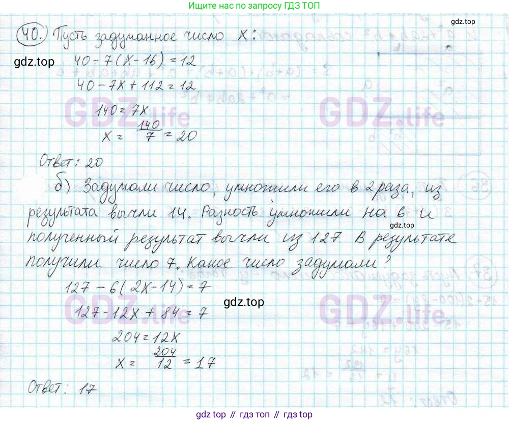 ГДЗ Математика, 6 класс Учебник, авторы: Дорофеев Георгий Владимирович, Петерсон Людмила Георгиевна, издательство Просвещение, Москва, 2023, голубого цвета, Часть 3, страница 10, номер 40, Решение 3 (2010-2022)