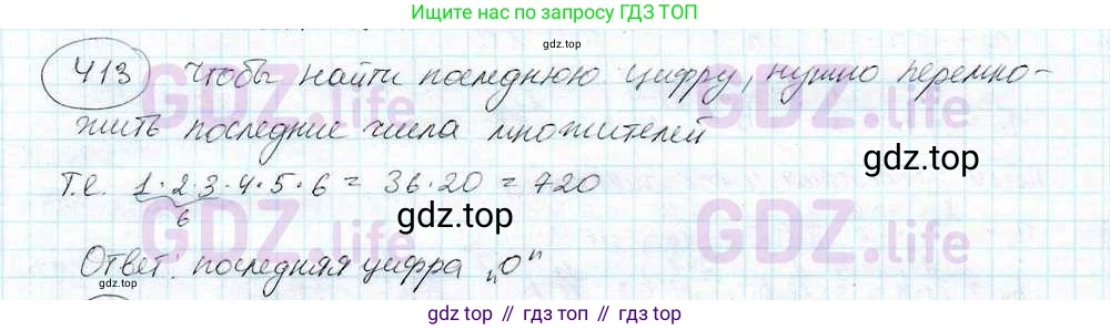 ГДЗ Математика, 6 класс Учебник, авторы: Дорофеев Георгий Владимирович, Петерсон Людмила Георгиевна, издательство Просвещение, Москва, 2023, голубого цвета, Часть 3, страница 95, номер 413, Решение 3 (2010-2022)