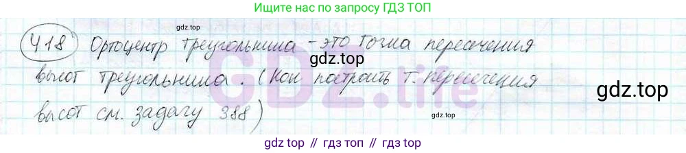 ГДЗ Математика, 6 класс Учебник, авторы: Дорофеев Георгий Владимирович, Петерсон Людмила Георгиевна, издательство Просвещение, Москва, 2023, голубого цвета, Часть 3, страница 98, номер 418, Решение 3 (2010-2022)