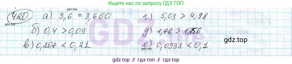 ГДЗ Математика, 6 класс Учебник, авторы: Дорофеев Георгий Владимирович, Петерсон Людмила Георгиевна, издательство Просвещение, Москва, 2023, голубого цвета, Часть 3, страница 99, номер 420, Решение 3 (2010-2022)