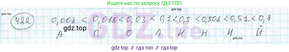 ГДЗ Математика, 6 класс Учебник, авторы: Дорофеев Георгий Владимирович, Петерсон Людмила Георгиевна, издательство Просвещение, Москва, 2023, голубого цвета, Часть 3, страница 99, номер 422, Решение 3 (2010-2022)