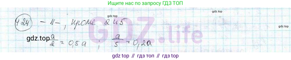 ГДЗ Математика, 6 класс Учебник, авторы: Дорофеев Георгий Владимирович, Петерсон Людмила Георгиевна, издательство Просвещение, Москва, 2023, голубого цвета, Часть 3, страница 99, номер 424, Решение 3 (2010-2022)