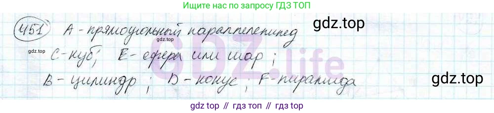 ГДЗ Математика, 6 класс Учебник, авторы: Дорофеев Георгий Владимирович, Петерсон Людмила Георгиевна, издательство Просвещение, Москва, 2023, голубого цвета, Часть 3, страница 105, номер 451, Решение 3 (2010-2022)