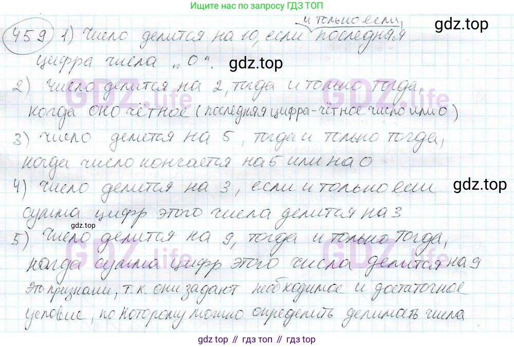 ГДЗ Математика, 6 класс Учебник, авторы: Дорофеев Георгий Владимирович, Петерсон Людмила Георгиевна, издательство Просвещение, Москва, 2023, голубого цвета, Часть 3, страница 107, номер 459, Решение 3 (2010-2022)