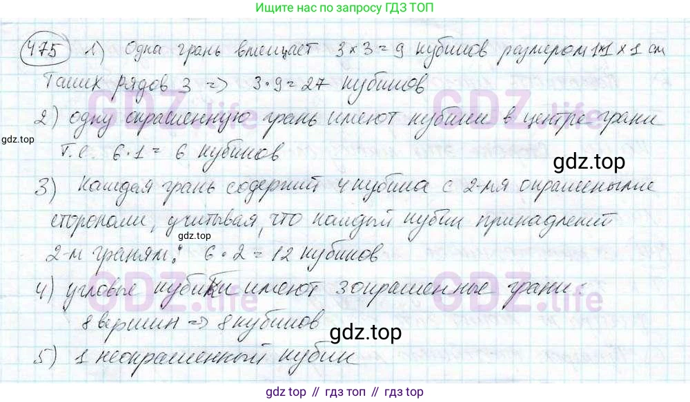 ГДЗ Математика, 6 класс Учебник, авторы: Дорофеев Георгий Владимирович, Петерсон Людмила Георгиевна, издательство Просвещение, Москва, 2023, голубого цвета, Часть 3, страница 110, номер 475, Решение 3 (2010-2022)