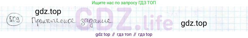 ГДЗ Математика, 6 класс Учебник, авторы: Дорофеев Георгий Владимирович, Петерсон Людмила Георгиевна, издательство Просвещение, Москва, 2023, голубого цвета, Часть 3, страница 120, номер 509, Решение 3 (2010-2022)