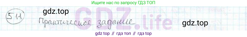 ГДЗ Математика, 6 класс Учебник, авторы: Дорофеев Георгий Владимирович, Петерсон Людмила Георгиевна, издательство Просвещение, Москва, 2023, голубого цвета, Часть 3, страница 121, номер 511, Решение 3 (2010-2022)