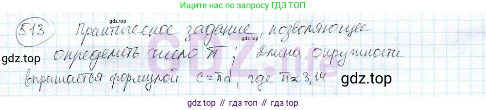 ГДЗ Математика, 6 класс Учебник, авторы: Дорофеев Георгий Владимирович, Петерсон Людмила Георгиевна, издательство Просвещение, Москва, 2023, голубого цвета, Часть 3, страница 121, номер 513, Решение 3 (2010-2022)