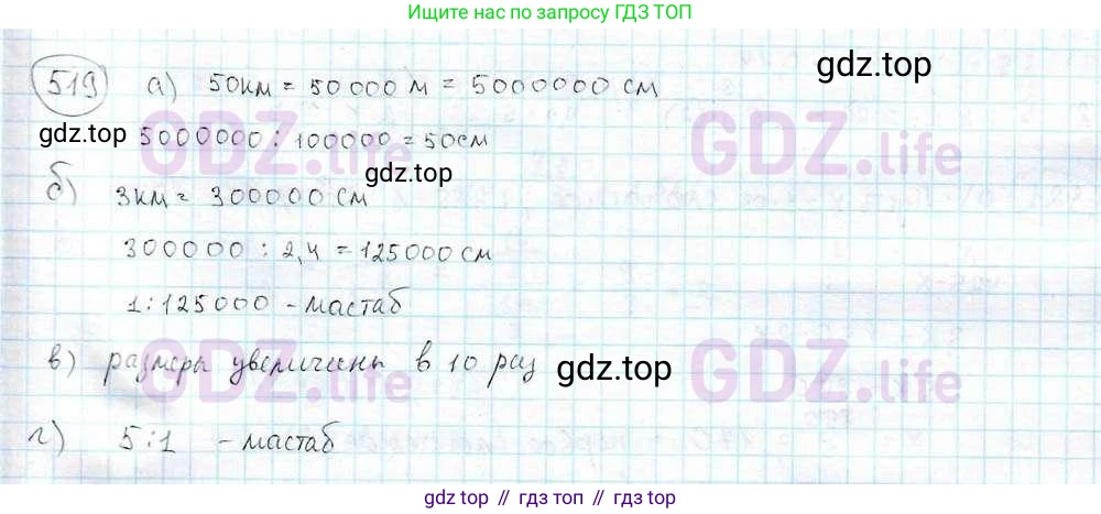 ГДЗ Математика, 6 класс Учебник, авторы: Дорофеев Георгий Владимирович, Петерсон Людмила Георгиевна, издательство Просвещение, Москва, 2023, голубого цвета, Часть 3, страница 123, номер 519, Решение 3 (2010-2022)