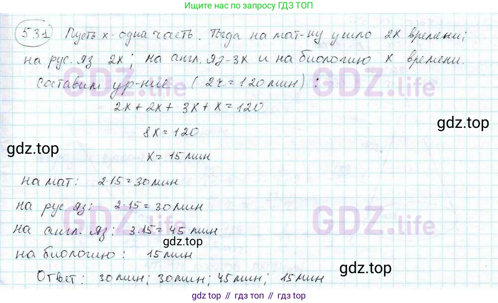 ГДЗ Математика, 6 класс Учебник, авторы: Дорофеев Георгий Владимирович, Петерсон Людмила Георгиевна, издательство Просвещение, Москва, 2023, голубого цвета, Часть 3, страница 124, номер 531, Решение 3 (2010-2022)