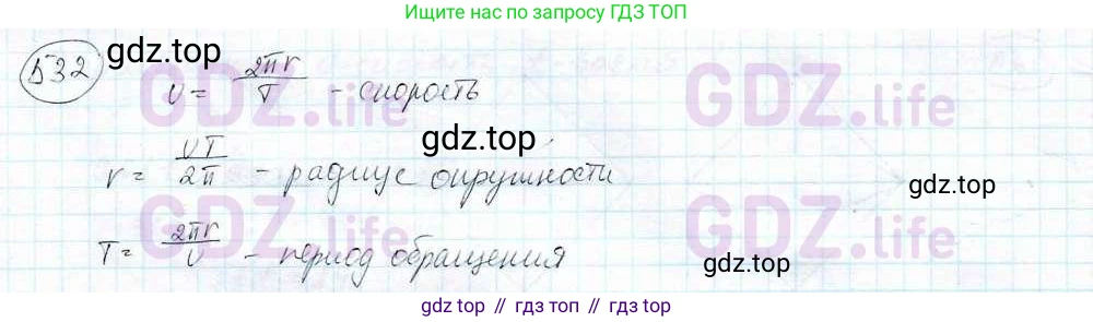 ГДЗ Математика, 6 класс Учебник, авторы: Дорофеев Георгий Владимирович, Петерсон Людмила Георгиевна, издательство Просвещение, Москва, 2023, голубого цвета, Часть 3, страница 124, номер 532, Решение 3 (2010-2022)