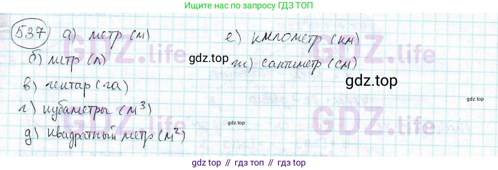 ГДЗ Математика, 6 класс Учебник, авторы: Дорофеев Георгий Владимирович, Петерсон Людмила Георгиевна, издательство Просвещение, Москва, 2023, голубого цвета, Часть 3, страница 128, номер 537, Решение 3 (2010-2022)