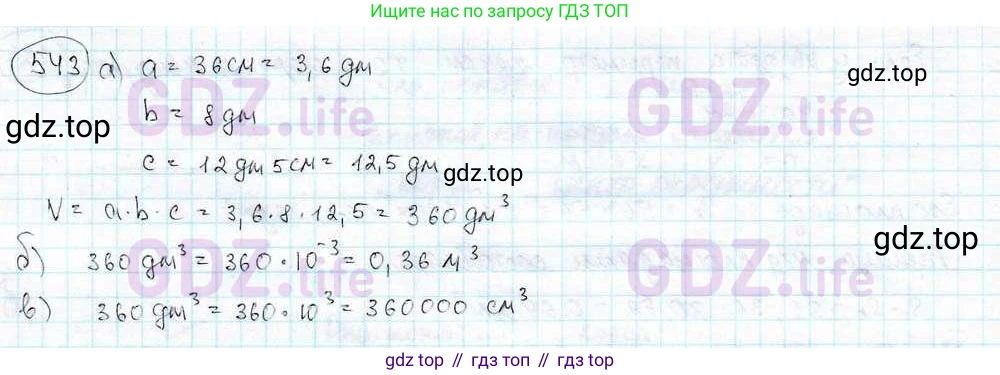 ГДЗ Математика, 6 класс Учебник, авторы: Дорофеев Георгий Владимирович, Петерсон Людмила Георгиевна, издательство Просвещение, Москва, 2023, голубого цвета, Часть 3, страница 128, номер 543, Решение 3 (2010-2022)