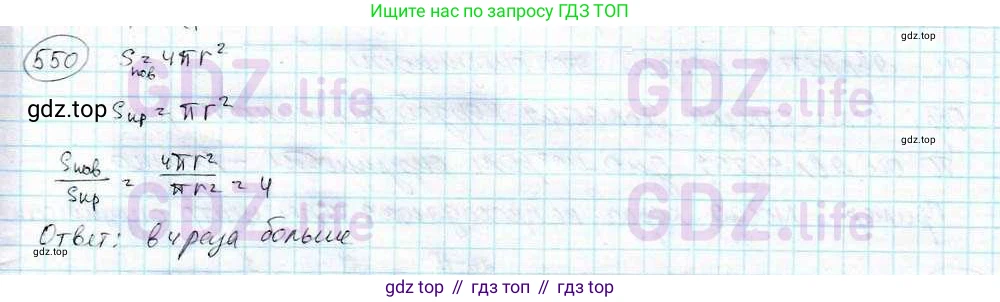 ГДЗ Математика, 6 класс Учебник, авторы: Дорофеев Георгий Владимирович, Петерсон Людмила Георгиевна, издательство Просвещение, Москва, 2023, голубого цвета, Часть 3, страница 129, номер 550, Решение 3 (2010-2022)
