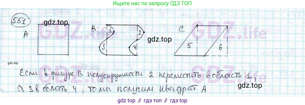 ГДЗ Математика, 6 класс Учебник, авторы: Дорофеев Георгий Владимирович, Петерсон Людмила Георгиевна, издательство Просвещение, Москва, 2023, голубого цвета, Часть 3, страница 130, номер 551, Решение 3 (2010-2022)