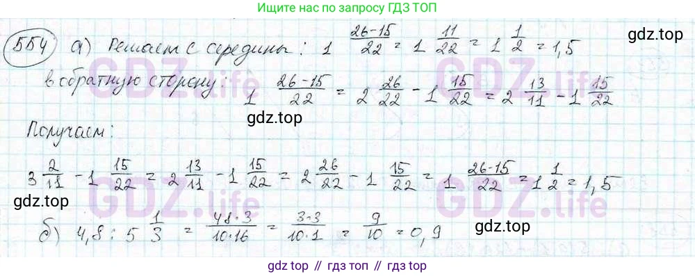 ГДЗ Математика, 6 класс Учебник, авторы: Дорофеев Георгий Владимирович, Петерсон Людмила Георгиевна, издательство Просвещение, Москва, 2023, голубого цвета, Часть 3, страница 130, номер 554, Решение 3 (2010-2022)