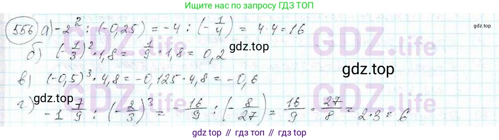 ГДЗ Математика, 6 класс Учебник, авторы: Дорофеев Георгий Владимирович, Петерсон Людмила Георгиевна, издательство Просвещение, Москва, 2023, голубого цвета, Часть 3, страница 130, номер 556, Решение 3 (2010-2022)