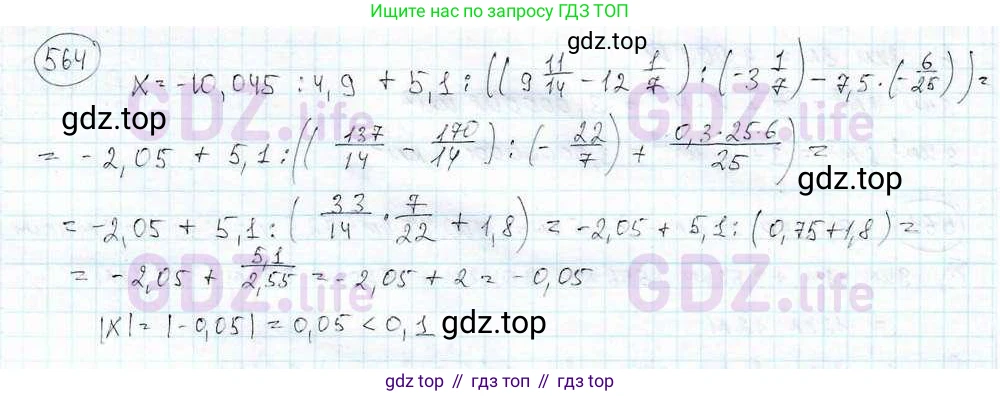 ГДЗ Математика, 6 класс Учебник, авторы: Дорофеев Георгий Владимирович, Петерсон Людмила Георгиевна, издательство Просвещение, Москва, 2023, голубого цвета, Часть 3, страница 131, номер 564, Решение 3 (2010-2022)