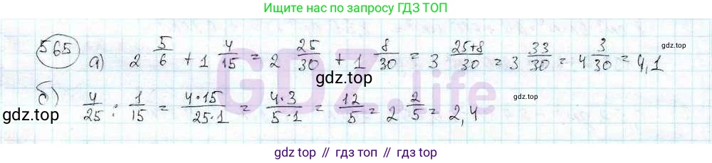ГДЗ Математика, 6 класс Учебник, авторы: Дорофеев Георгий Владимирович, Петерсон Людмила Георгиевна, издательство Просвещение, Москва, 2023, голубого цвета, Часть 3, страница 132, номер 565, Решение 3 (2010-2022)