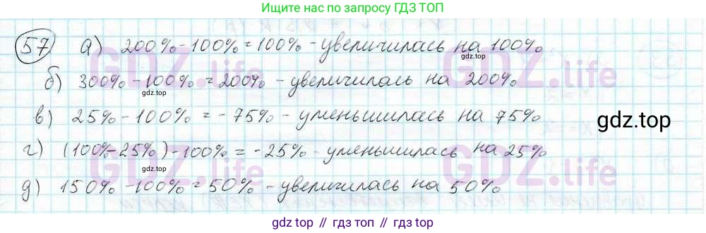 ГДЗ Математика, 6 класс Учебник, авторы: Дорофеев Георгий Владимирович, Петерсон Людмила Георгиевна, издательство Просвещение, Москва, 2023, голубого цвета, Часть 3, страница 14, номер 57, Решение 3 (2010-2022)