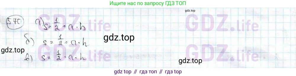 ГДЗ Математика, 6 класс Учебник, авторы: Дорофеев Георгий Владимирович, Петерсон Людмила Георгиевна, издательство Просвещение, Москва, 2023, голубого цвета, Часть 3, страница 132, номер 570, Решение 3 (2010-2022)