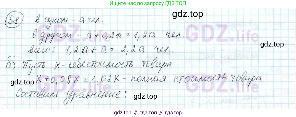 ГДЗ Математика, 6 класс Учебник, авторы: Дорофеев Георгий Владимирович, Петерсон Людмила Георгиевна, издательство Просвещение, Москва, 2023, голубого цвета, Часть 3, страница 14, номер 58, Решение 3 (2010-2022)