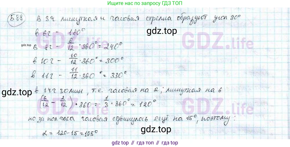 ГДЗ Математика, 6 класс Учебник, авторы: Дорофеев Георгий Владимирович, Петерсон Людмила Георгиевна, издательство Просвещение, Москва, 2023, голубого цвета, Часть 3, страница 137, номер 588, Решение 3 (2010-2022)