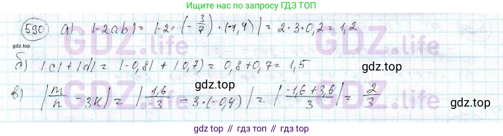 ГДЗ Математика, 6 класс Учебник, авторы: Дорофеев Георгий Владимирович, Петерсон Людмила Георгиевна, издательство Просвещение, Москва, 2023, голубого цвета, Часть 3, страница 138, номер 590, Решение 3 (2010-2022)